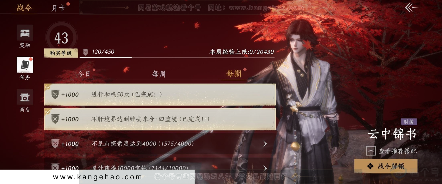 YYS34391燕云十六声账号详情图23