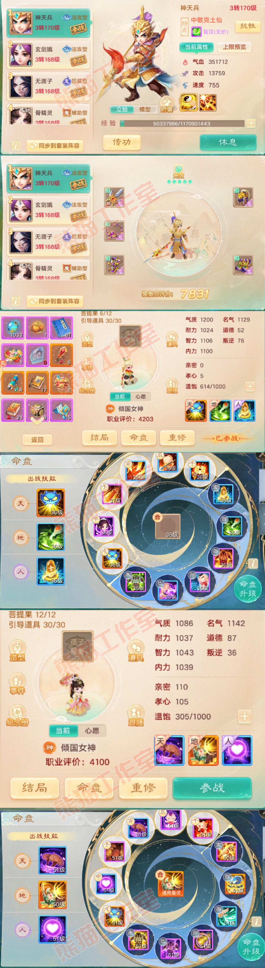 16766大话西游账号详情图10