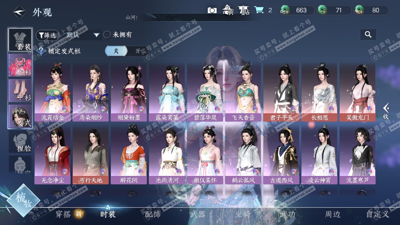 NSH326585逆水寒手游账号详情图12 NSH326585逆水寒手游账号详情图12