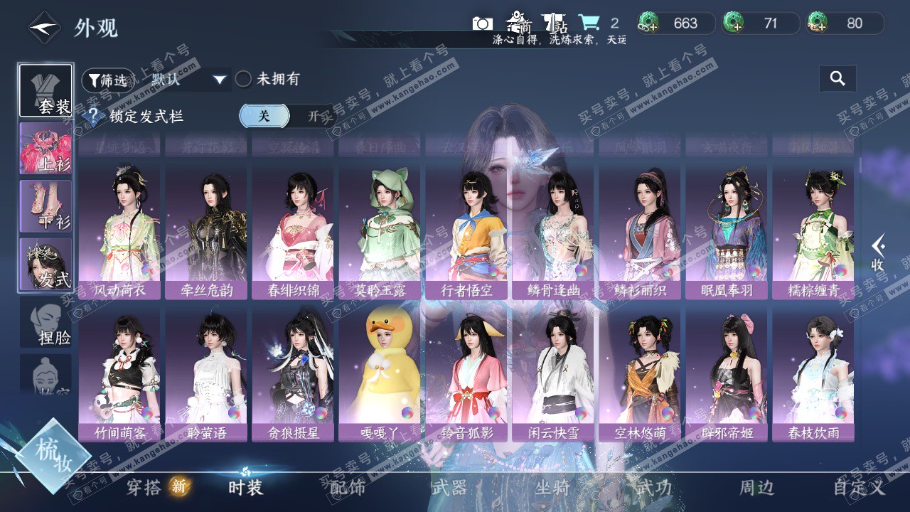 NSH326585逆水寒手游账号详情图9 NSH326585逆水寒手游账号详情图9