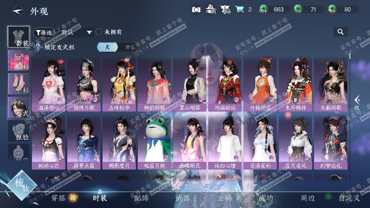 NSH326585逆水寒手游账号详情图7 NSH326585逆水寒手游账号详情图7