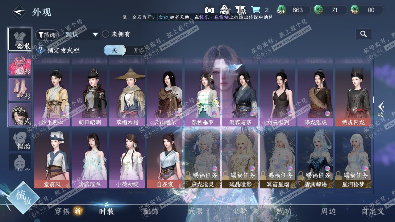 NSH326585逆水寒手游账号详情图14 NSH326585逆水寒手游账号详情图14