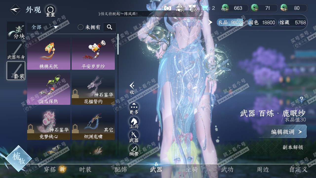 NSH326585逆水寒手游账号详情图16 NSH326585逆水寒手游账号详情图16