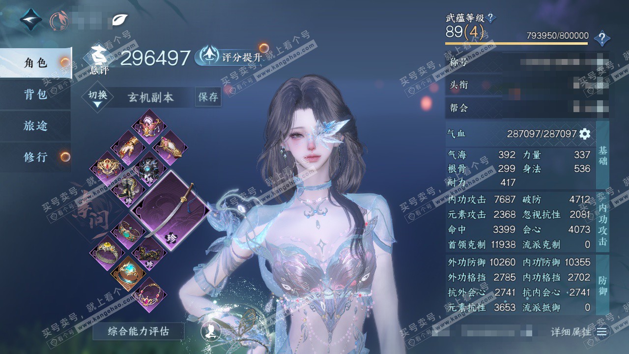 NSH326585逆水寒手游账号详情图1 NSH326585逆水寒手游账号详情图1