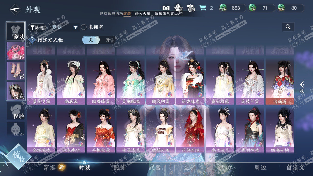 NSH326585逆水寒手游账号详情图11 NSH326585逆水寒手游账号详情图11