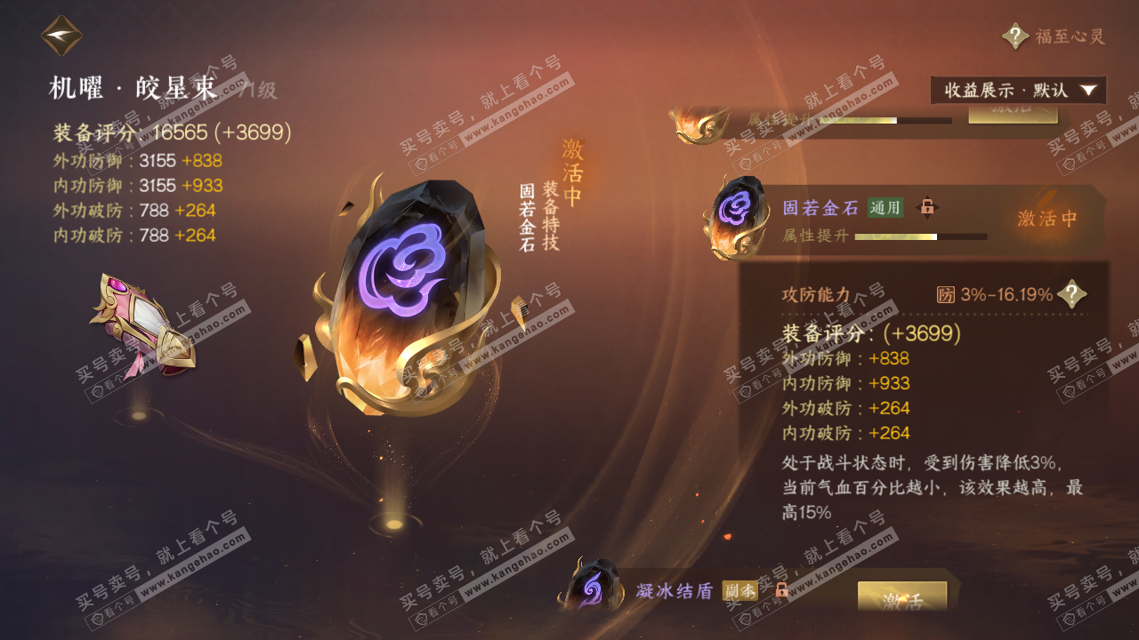 NSH326585逆水寒手游账号详情图26 NSH326585逆水寒手游账号详情图26