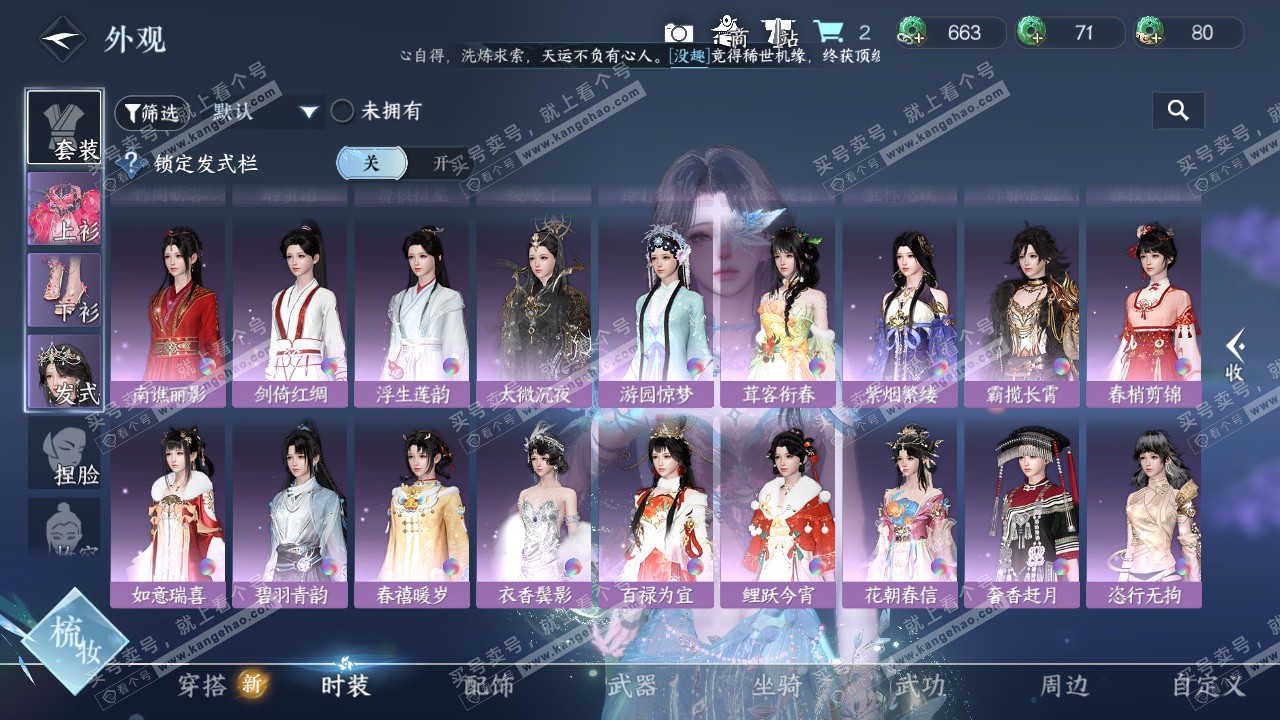 NSH326585逆水寒手游账号详情图10 NSH326585逆水寒手游账号详情图10