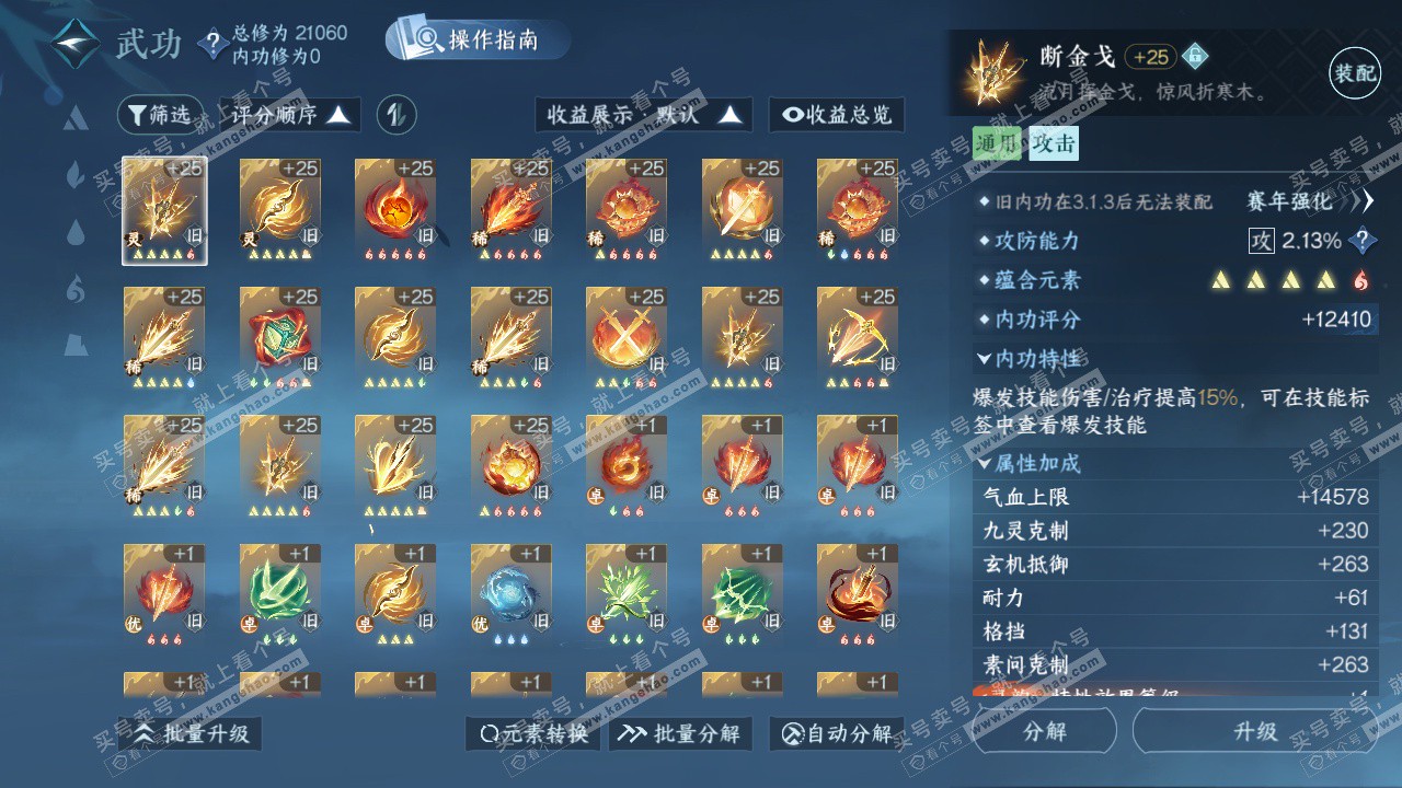 NSH326585逆水寒手游账号详情图24 NSH326585逆水寒手游账号详情图24