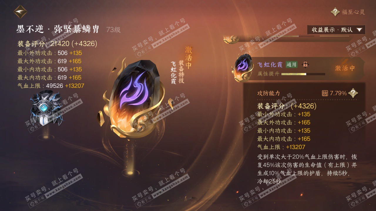 NSH326585逆水寒手游账号详情图27 NSH326585逆水寒手游账号详情图27