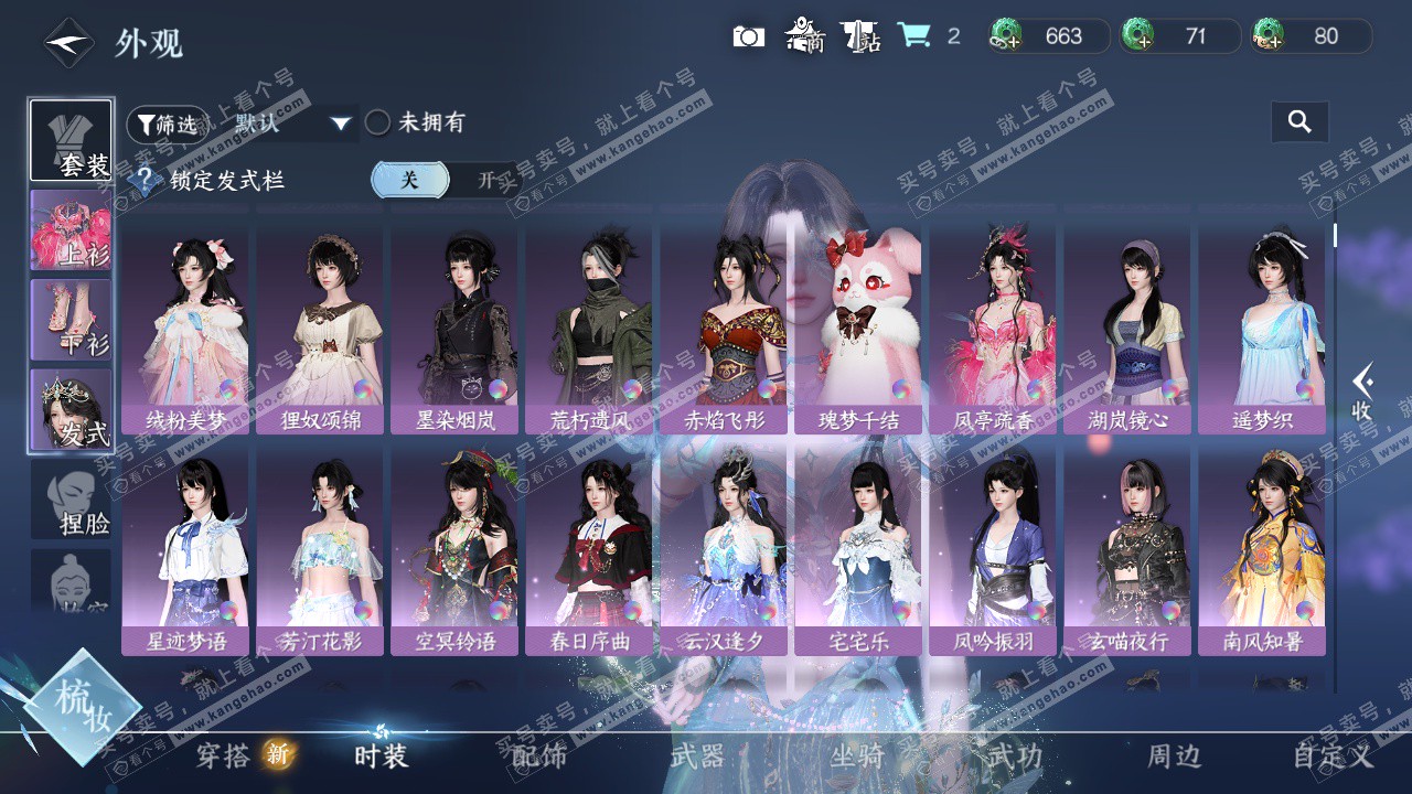 NSH326585逆水寒手游账号详情图8 NSH326585逆水寒手游账号详情图8