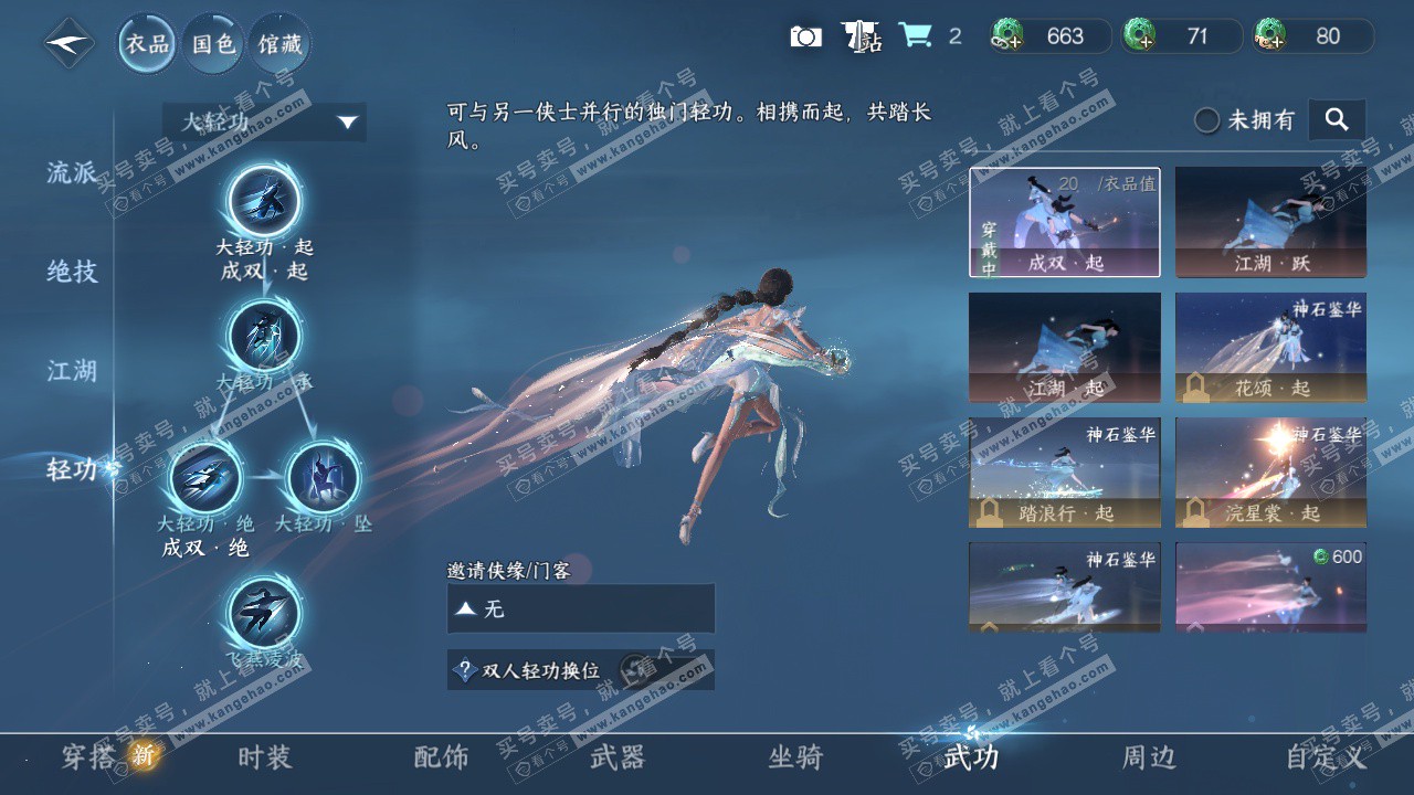 NSH326585逆水寒手游账号详情图18 NSH326585逆水寒手游账号详情图18