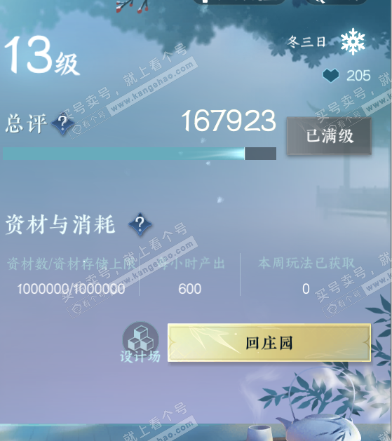 NSH326585逆水寒手游账号详情图19 NSH326585逆水寒手游账号详情图19