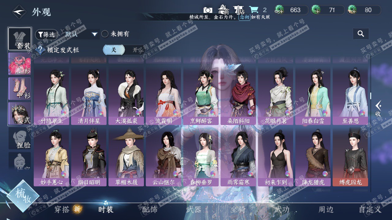 NSH326585逆水寒手游账号详情图13 NSH326585逆水寒手游账号详情图13