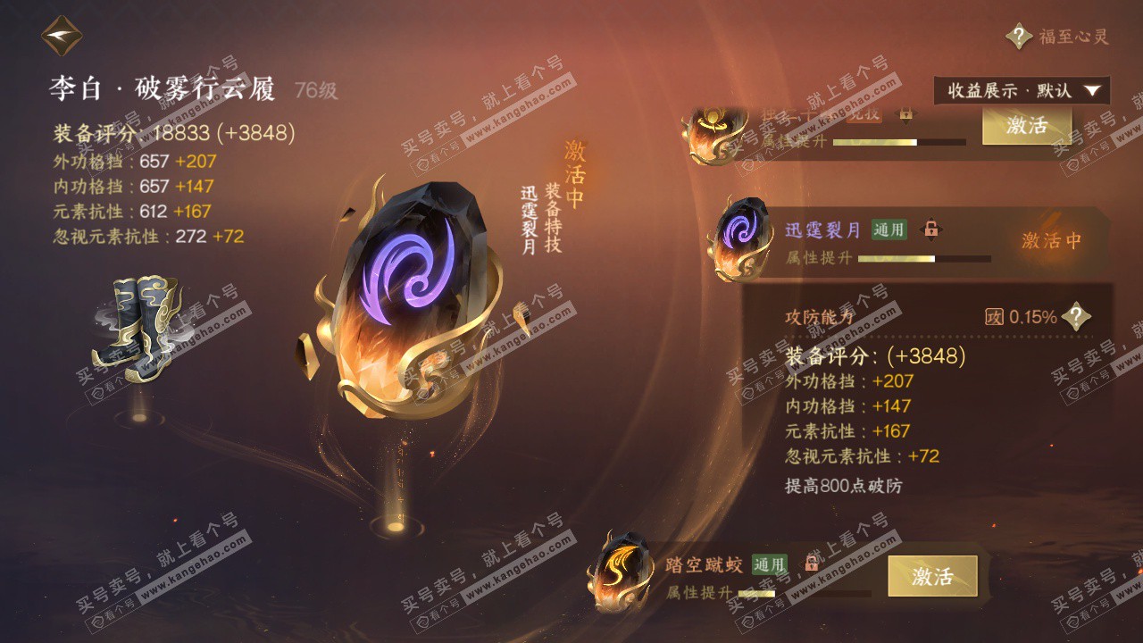 NSH326585逆水寒手游账号详情图29 NSH326585逆水寒手游账号详情图29