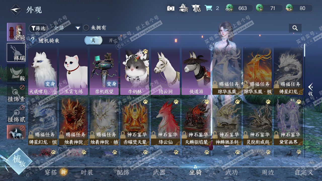 NSH326585逆水寒手游账号详情图17 NSH326585逆水寒手游账号详情图17