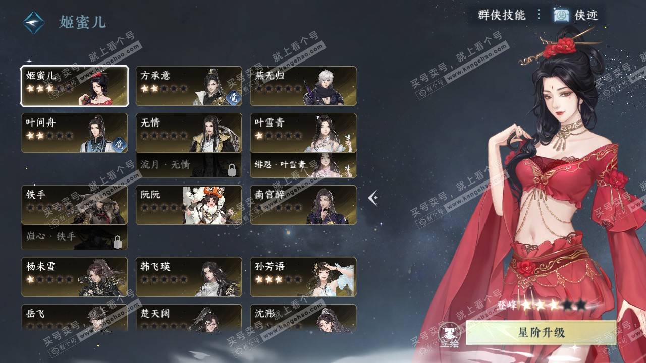 NSH326585逆水寒手游账号详情图31 NSH326585逆水寒手游账号详情图31