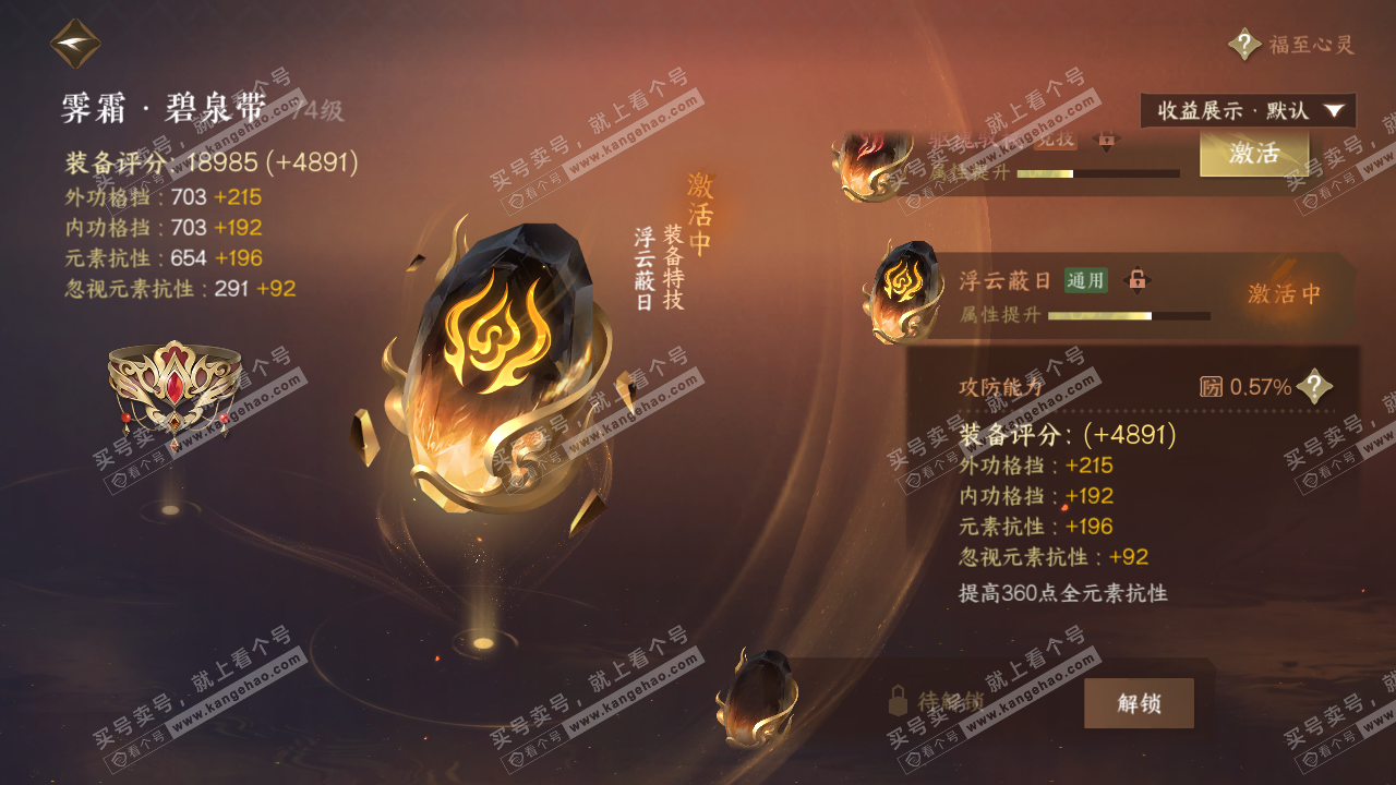 NSH326585逆水寒手游账号详情图28 NSH326585逆水寒手游账号详情图28