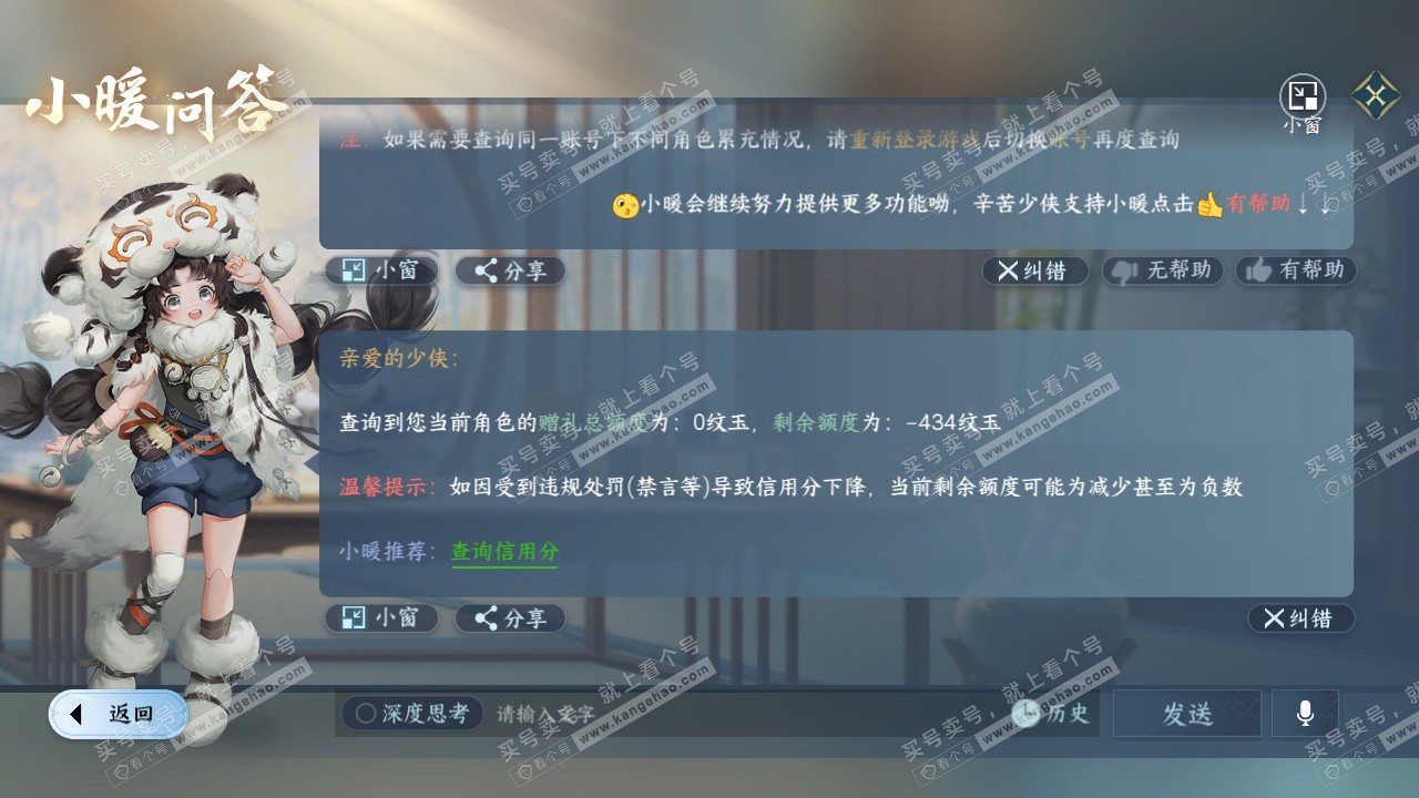 NSH326585逆水寒手游账号详情图33 NSH326585逆水寒手游账号详情图33