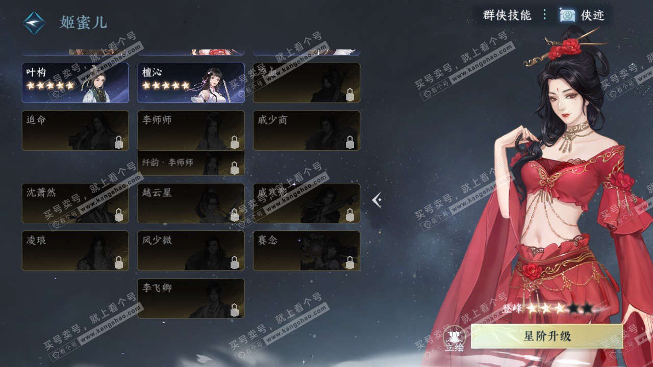 NSH326585逆水寒手游账号详情图32 NSH326585逆水寒手游账号详情图32