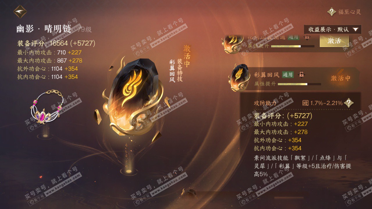 NSH326585逆水寒手游账号详情图30 NSH326585逆水寒手游账号详情图30