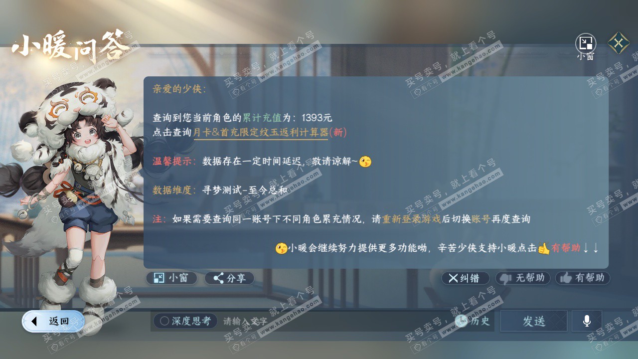 NSH326585逆水寒手游账号详情图34 NSH326585逆水寒手游账号详情图34