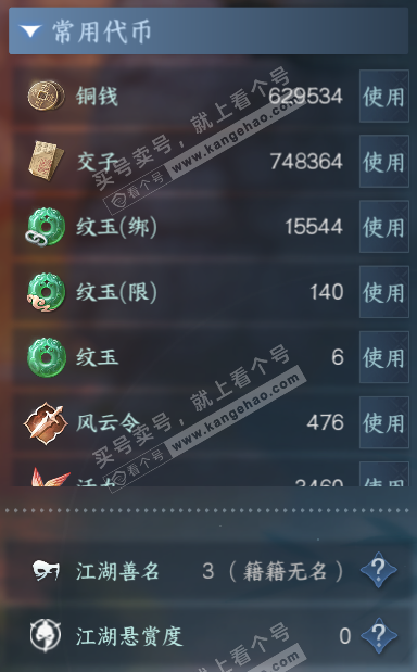 NSH326591逆水寒手游账号详情图5 NSH326591逆水寒手游账号详情图5