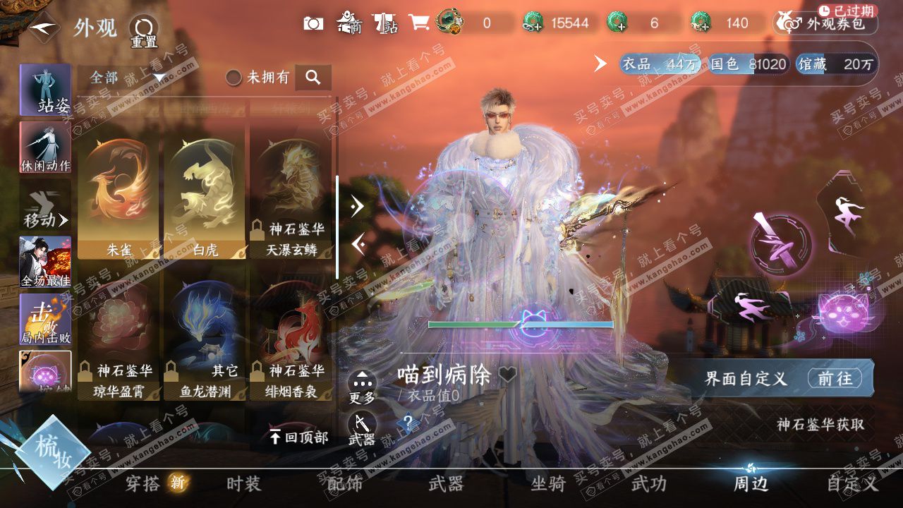 NSH326591逆水寒手游账号详情图17 NSH326591逆水寒手游账号详情图17