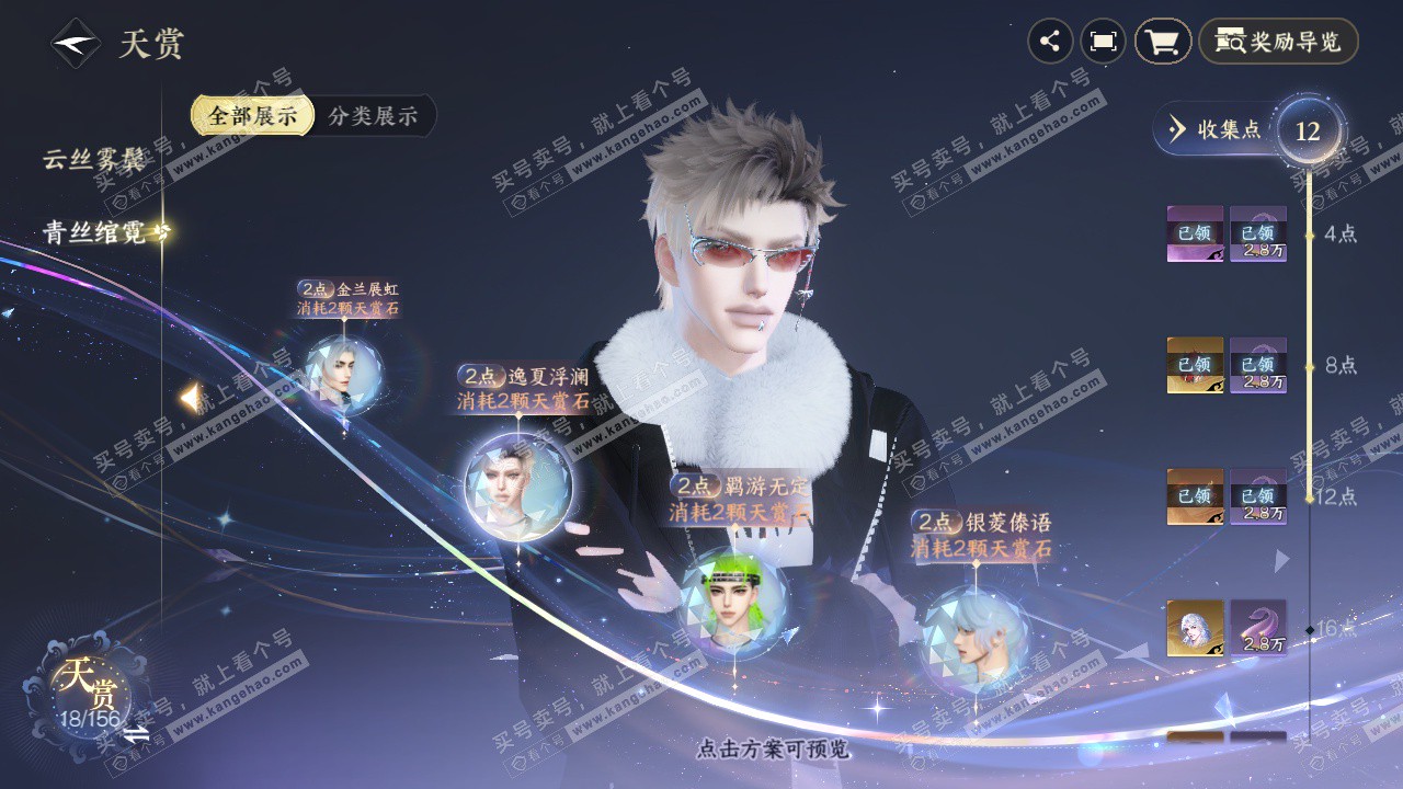 NSH326591逆水寒手游账号详情图21 NSH326591逆水寒手游账号详情图21