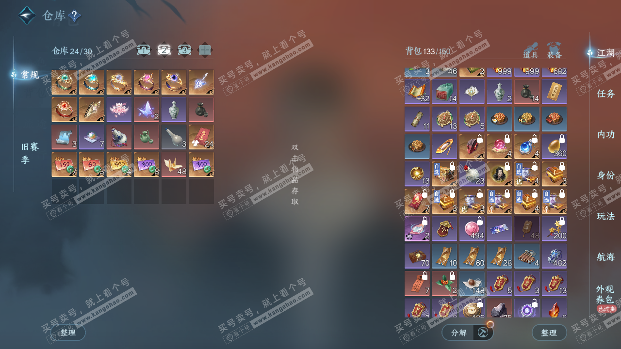 NSH326591逆水寒手游账号详情图3 NSH326591逆水寒手游账号详情图3