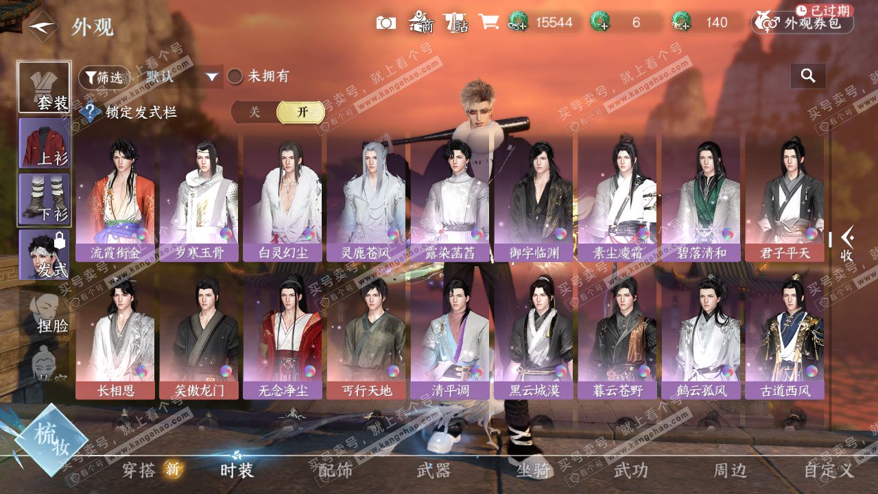 NSH326591逆水寒手游账号详情图9 NSH326591逆水寒手游账号详情图9