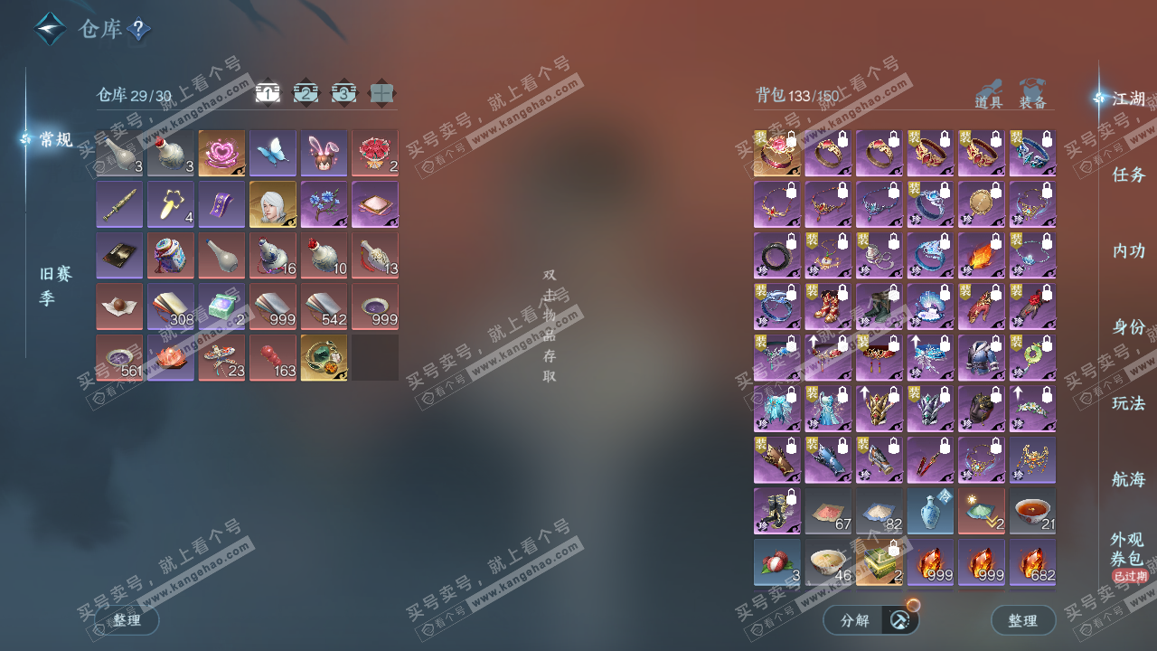 NSH326591逆水寒手游账号详情图2 NSH326591逆水寒手游账号详情图2