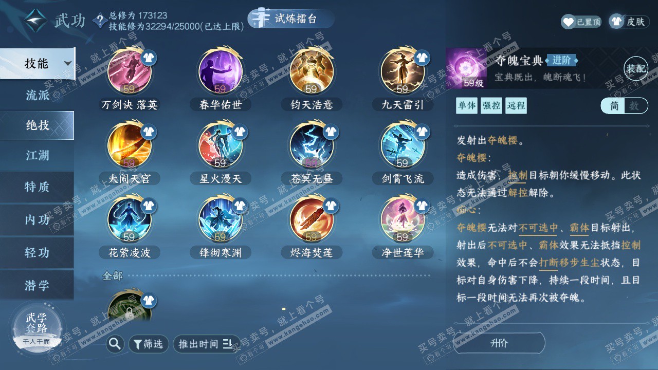 NSH326591逆水寒手游账号详情图27 NSH326591逆水寒手游账号详情图27