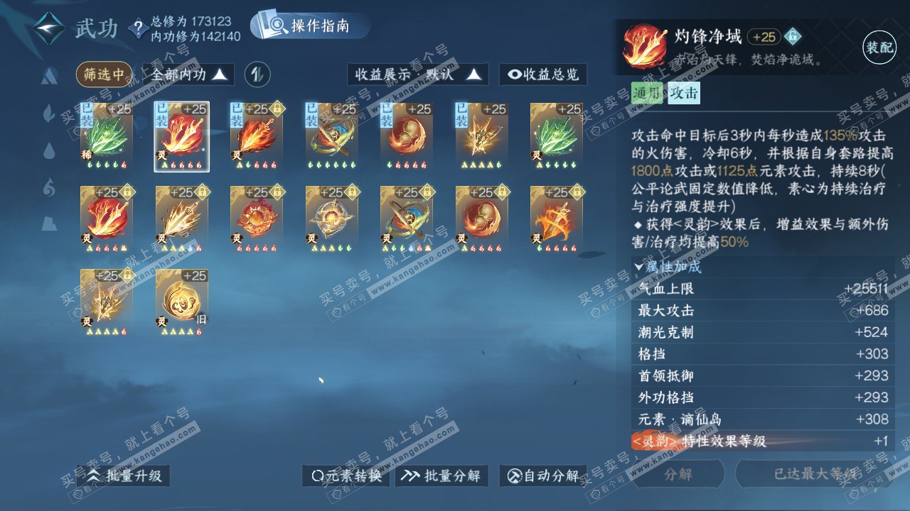 NSH326591逆水寒手游账号详情图31 NSH326591逆水寒手游账号详情图31