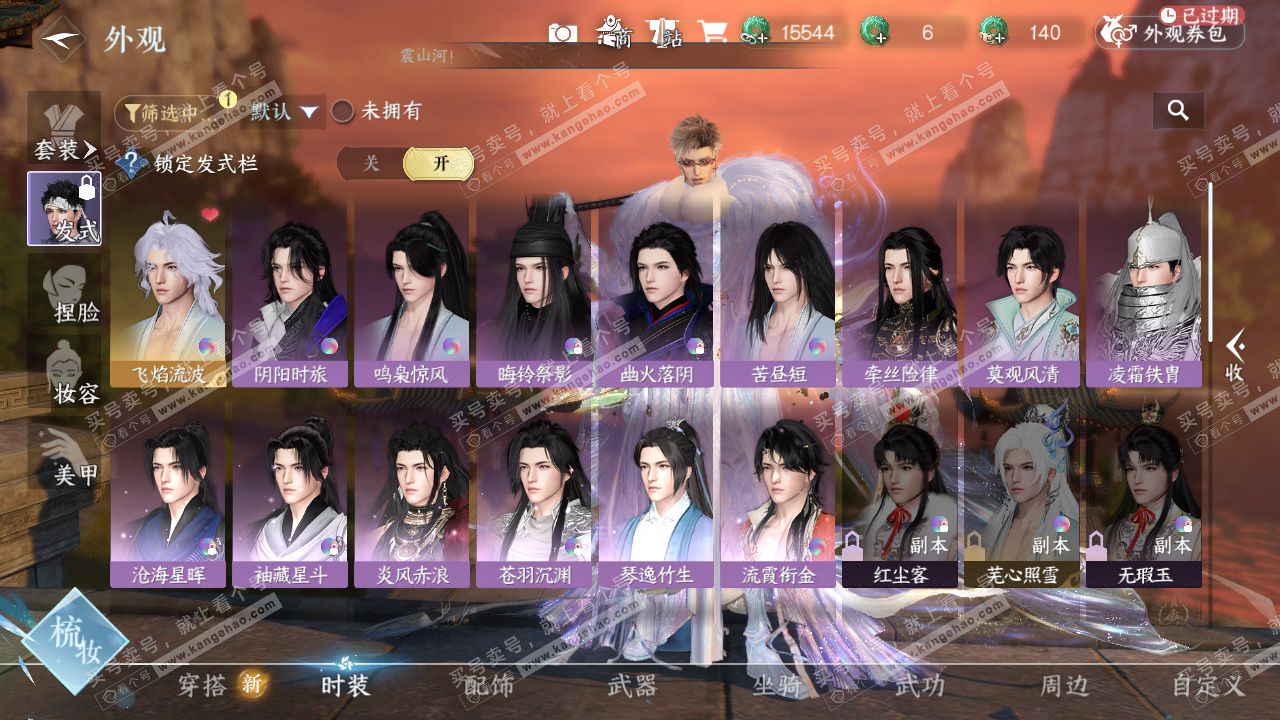 NSH326591逆水寒手游账号详情图11 NSH326591逆水寒手游账号详情图11