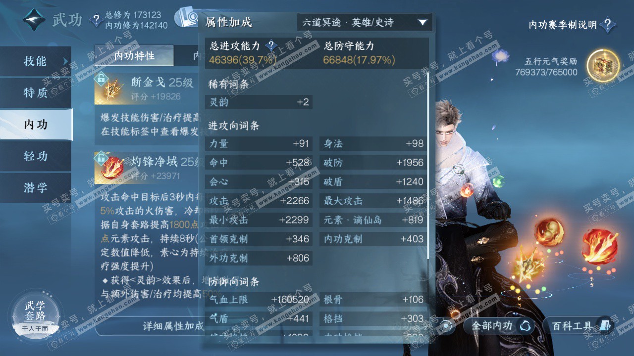 NSH326591逆水寒手游账号详情图28 NSH326591逆水寒手游账号详情图28