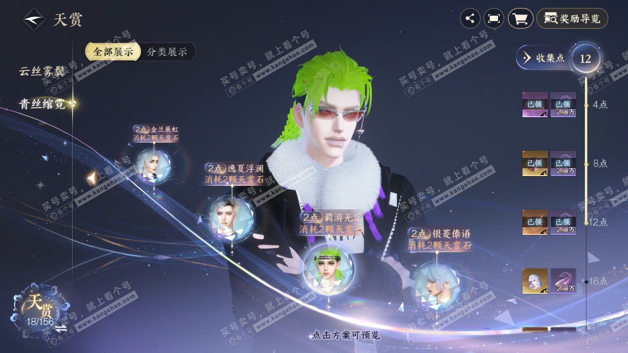 NSH326591逆水寒手游账号详情图22 NSH326591逆水寒手游账号详情图22