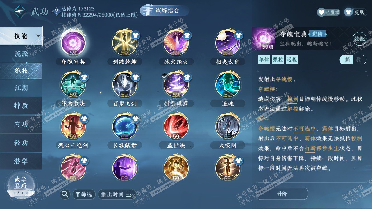 NSH326591逆水寒手游账号详情图26 NSH326591逆水寒手游账号详情图26