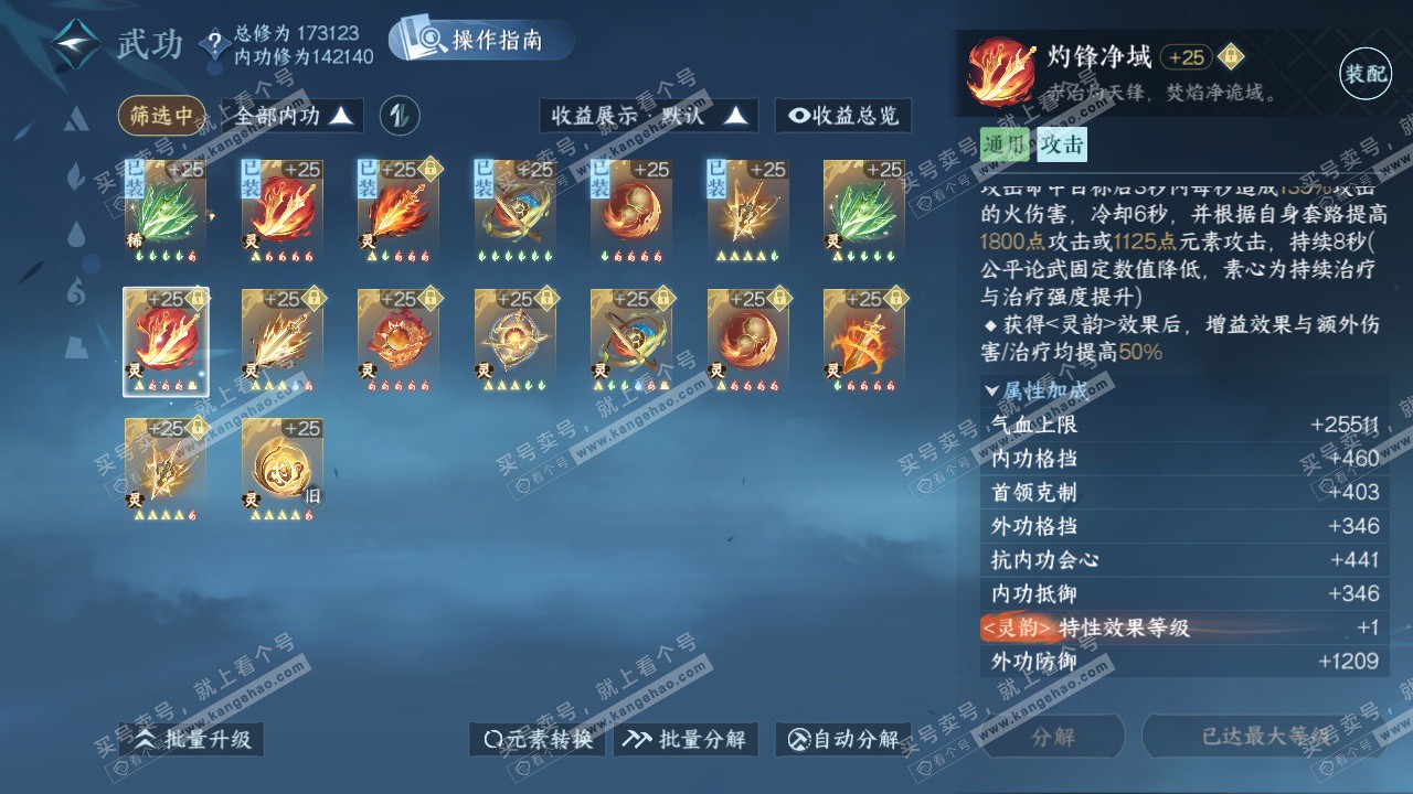 NSH326591逆水寒手游账号详情图37 NSH326591逆水寒手游账号详情图37