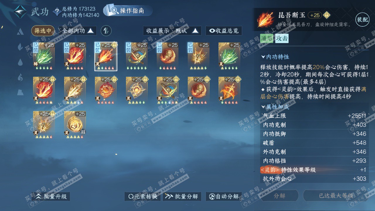 NSH326591逆水寒手游账号详情图32 NSH326591逆水寒手游账号详情图32