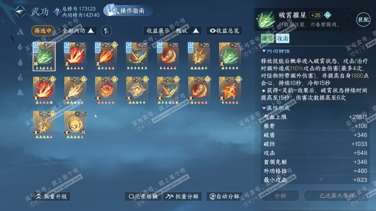 NSH326591逆水寒手游账号详情图30 NSH326591逆水寒手游账号详情图30