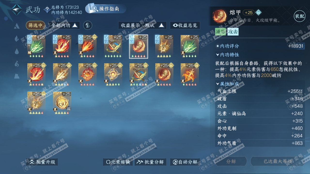 NSH326591逆水寒手游账号详情图34 NSH326591逆水寒手游账号详情图34