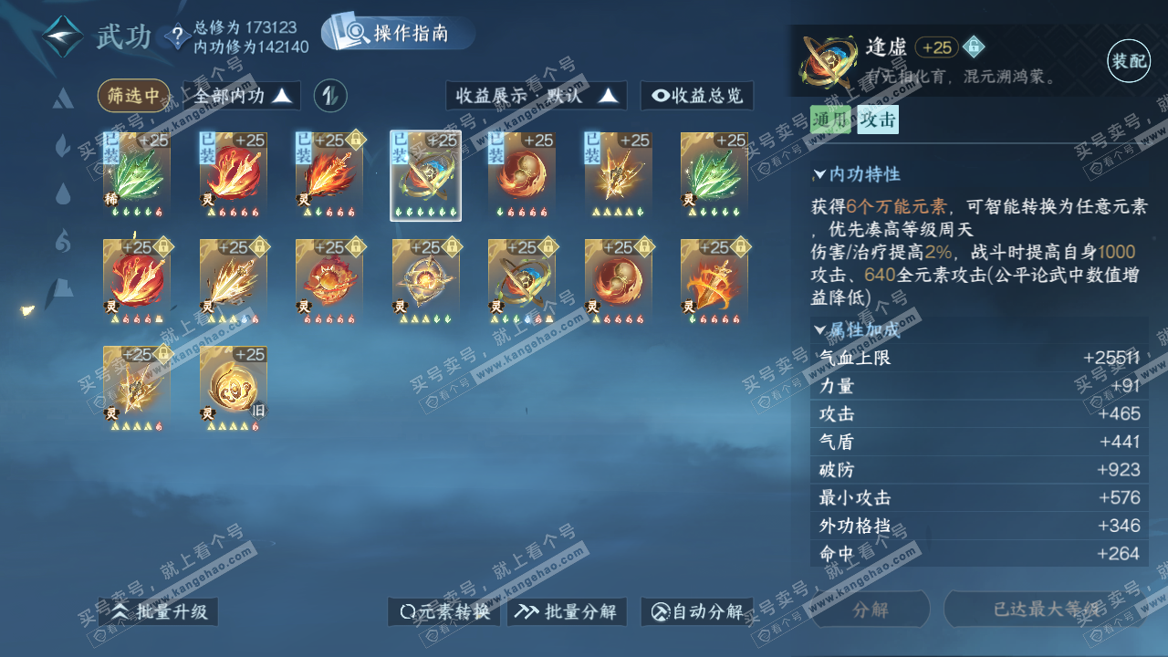 NSH326591逆水寒手游账号详情图33 NSH326591逆水寒手游账号详情图33