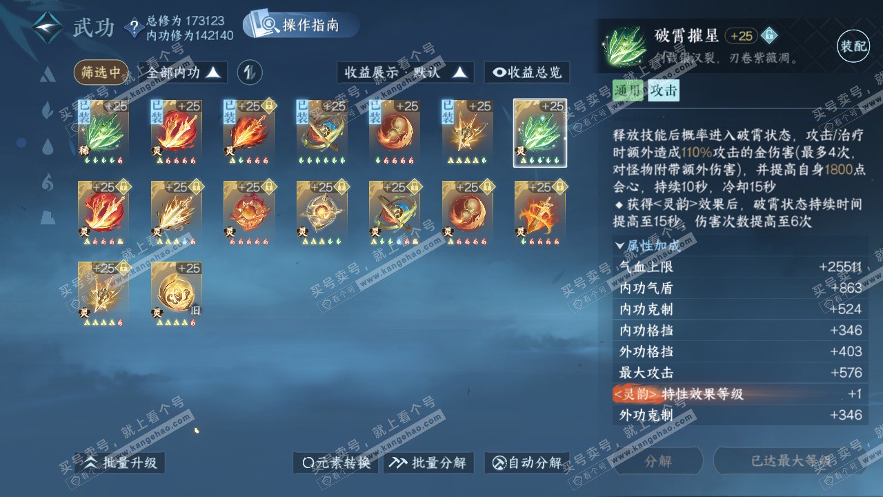 NSH326591逆水寒手游账号详情图36 NSH326591逆水寒手游账号详情图36