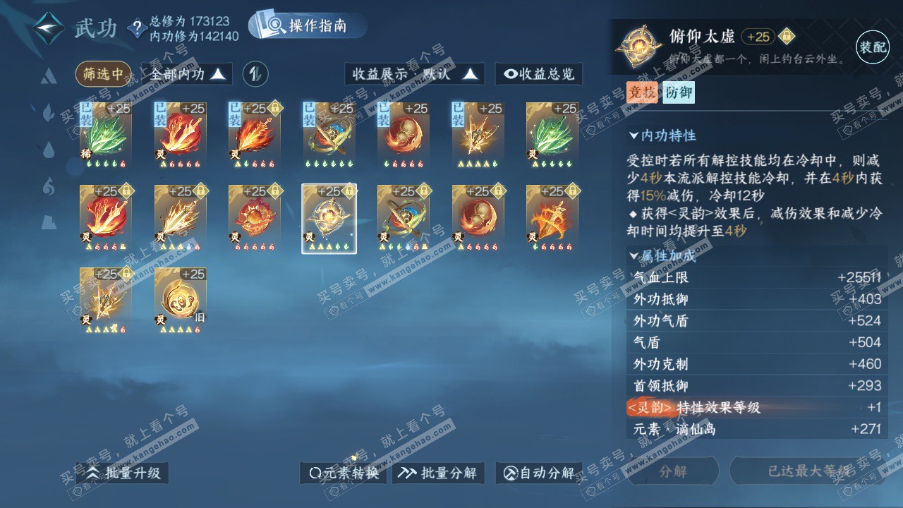 NSH326591逆水寒手游账号详情图40 NSH326591逆水寒手游账号详情图40