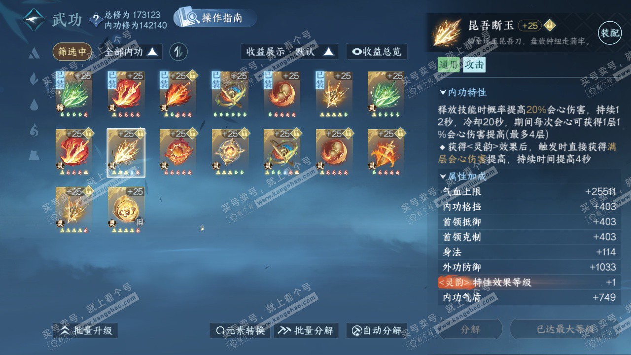 NSH326591逆水寒手游账号详情图38 NSH326591逆水寒手游账号详情图38