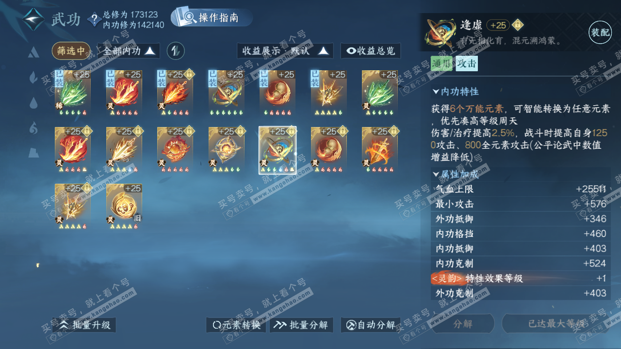 NSH326591逆水寒手游账号详情图41 NSH326591逆水寒手游账号详情图41