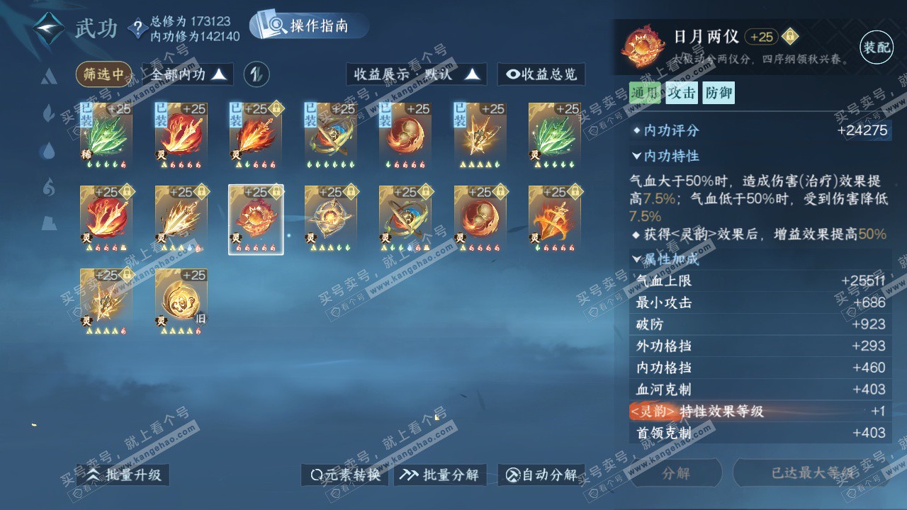 NSH326591逆水寒手游账号详情图39 NSH326591逆水寒手游账号详情图39