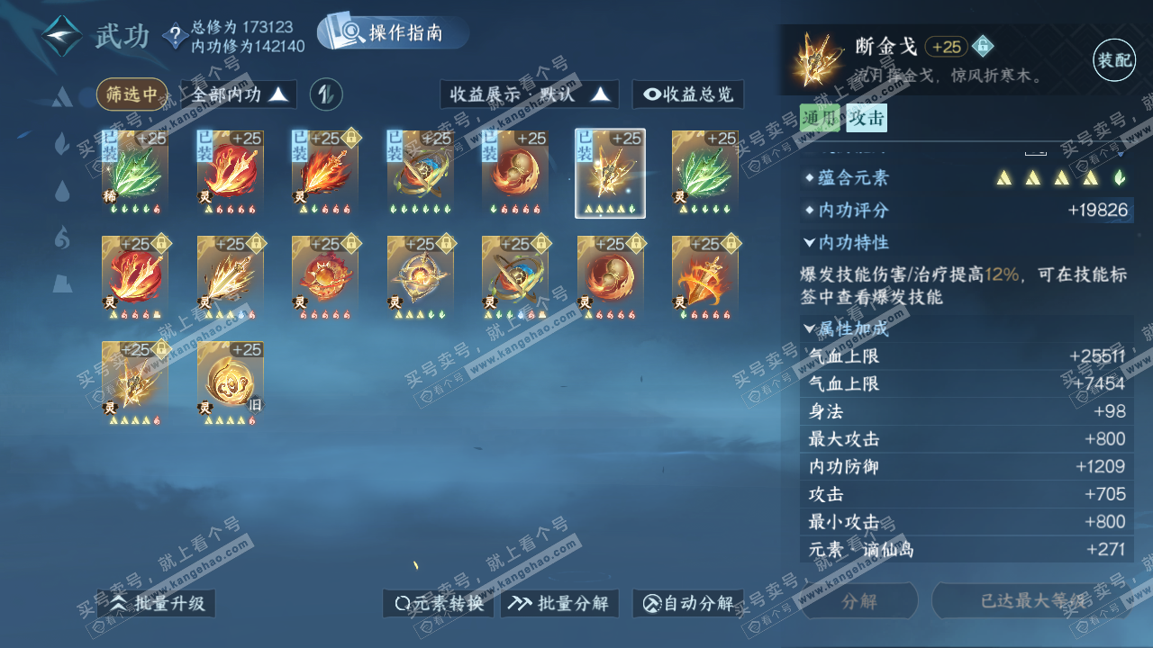 NSH326591逆水寒手游账号详情图35 NSH326591逆水寒手游账号详情图35