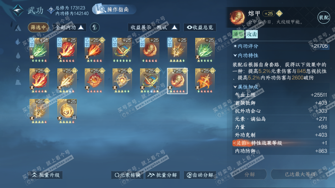 NSH326591逆水寒手游账号详情图42 NSH326591逆水寒手游账号详情图42