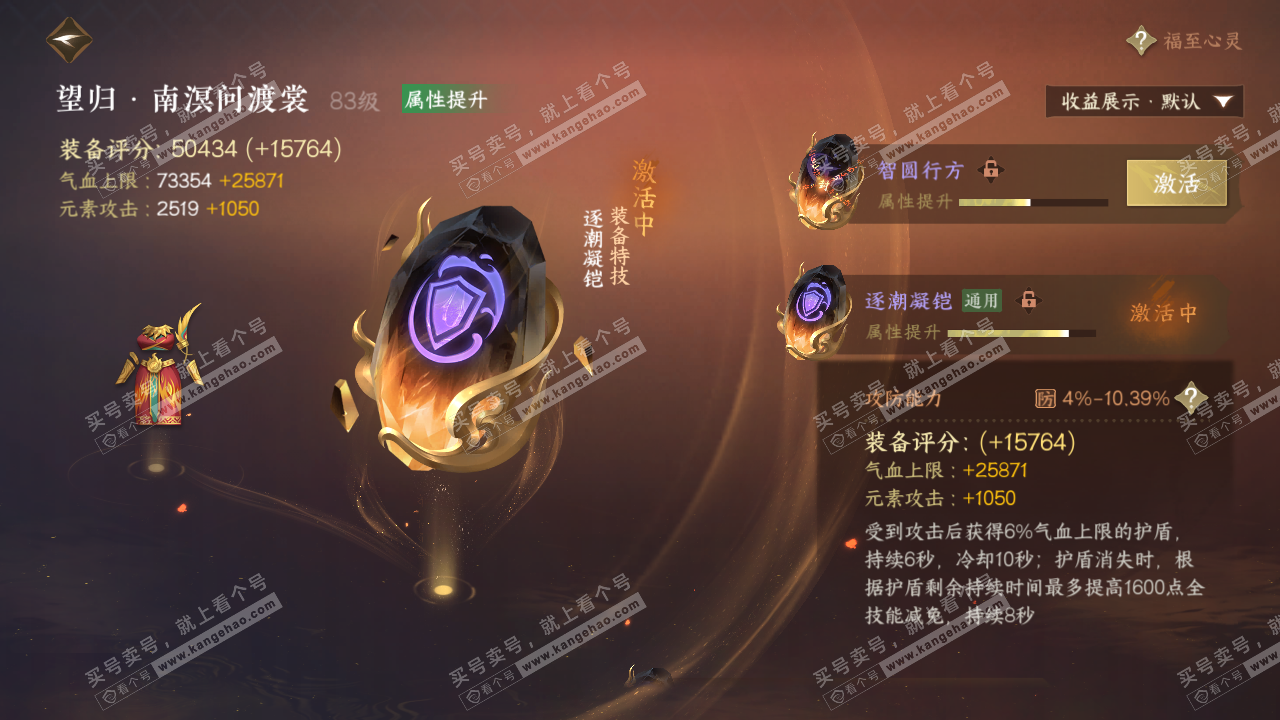 NSH326591逆水寒手游账号详情图48 NSH326591逆水寒手游账号详情图48